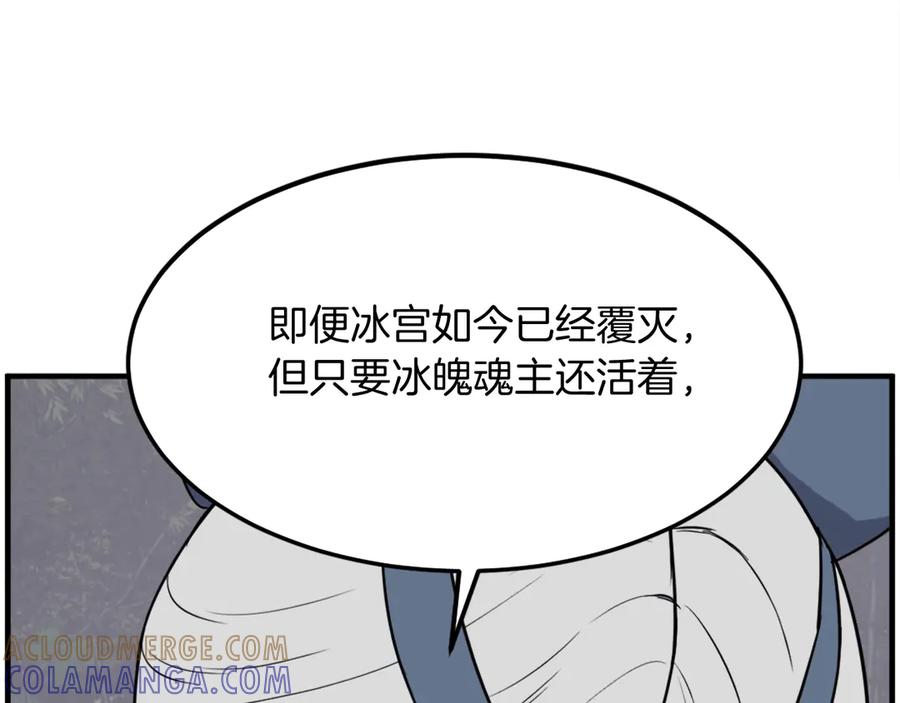 《重生不死尊》第251话 冰魄魂主 第165页