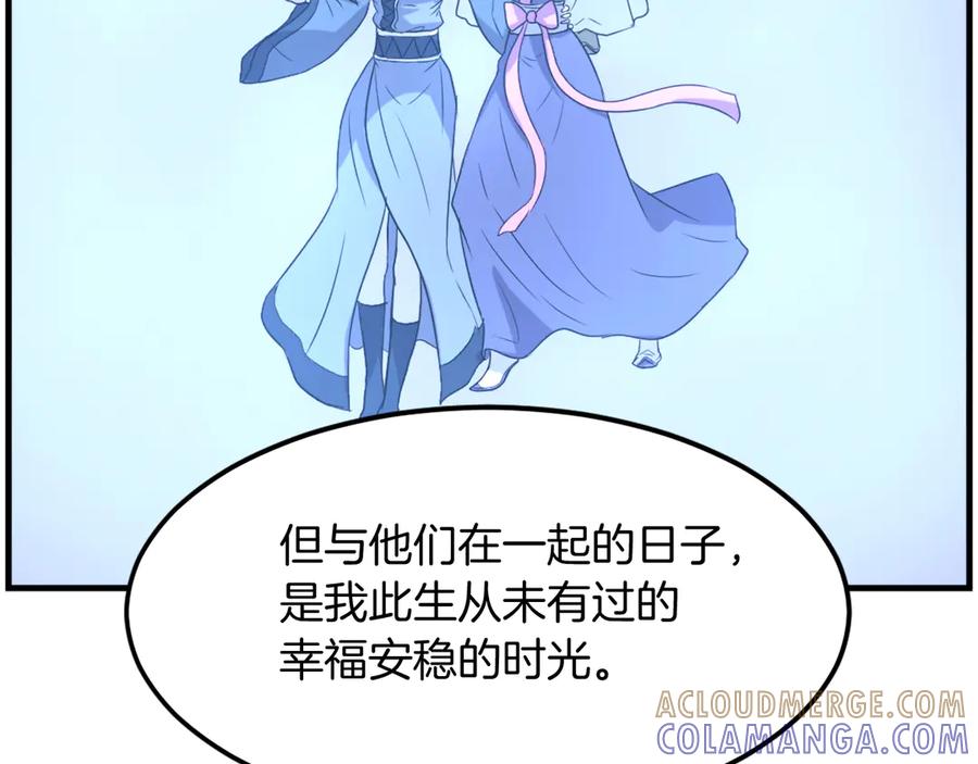 《重生不死尊》第251话 冰魄魂主 第105页