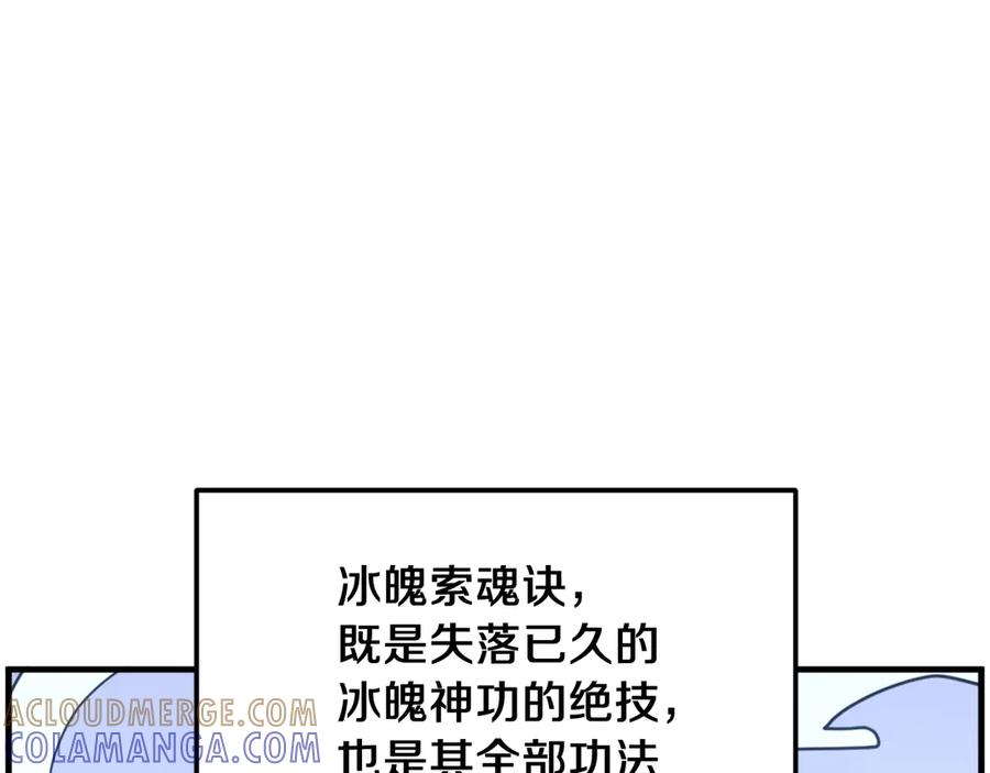 《重生不死尊》第251话 冰魄魂主 第157页