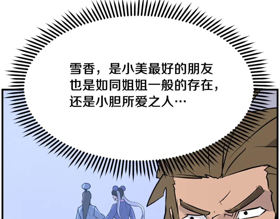 《重生不死尊》第251话 冰魄魂主 第11页
