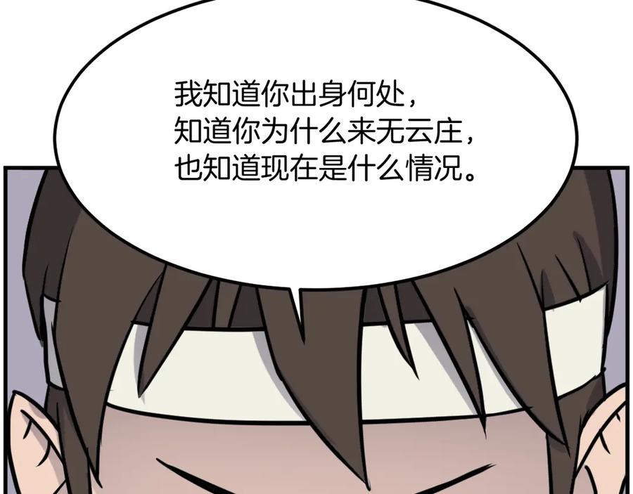 《重生不死尊》第251话 冰魄魂主 第139页