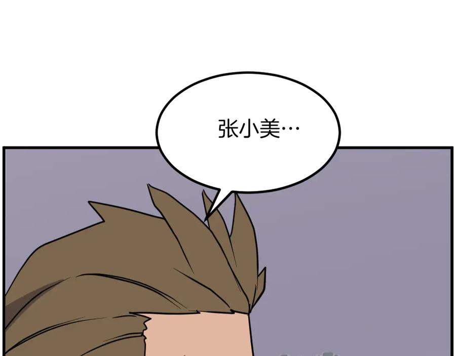 《重生不死尊》第251话 冰魄魂主 第32页