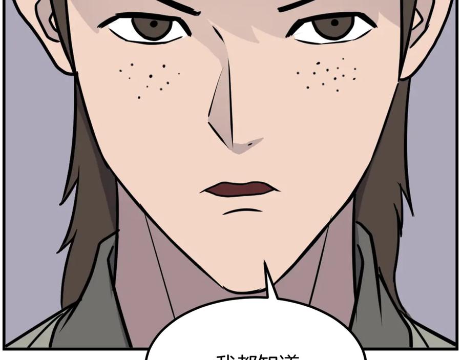 《重生不死尊》第251话 冰魄魂主 第140页
