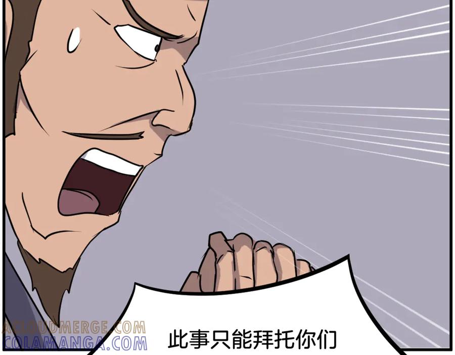 《重生不死尊》第251话 冰魄魂主 第17页