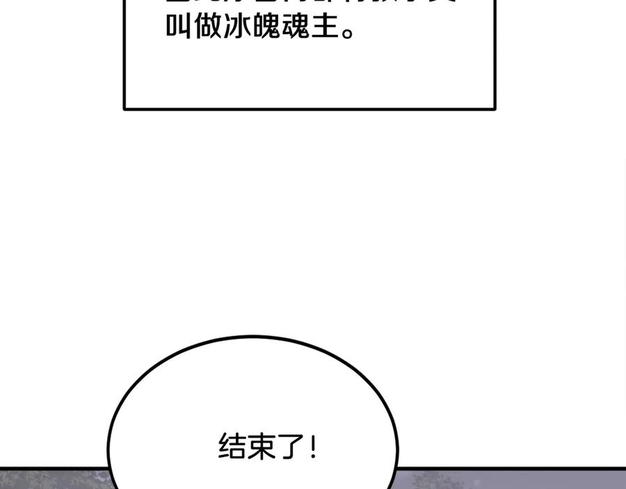 《重生不死尊》第251话 冰魄魂主 第162页