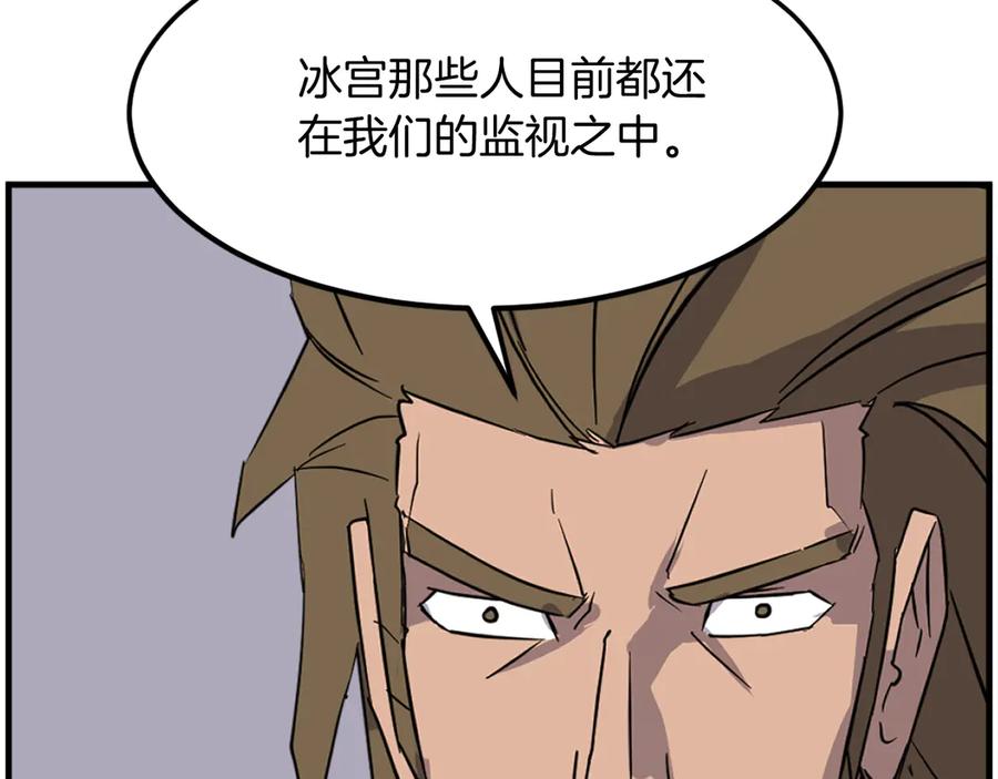 《重生不死尊》第251话 冰魄魂主 第6页