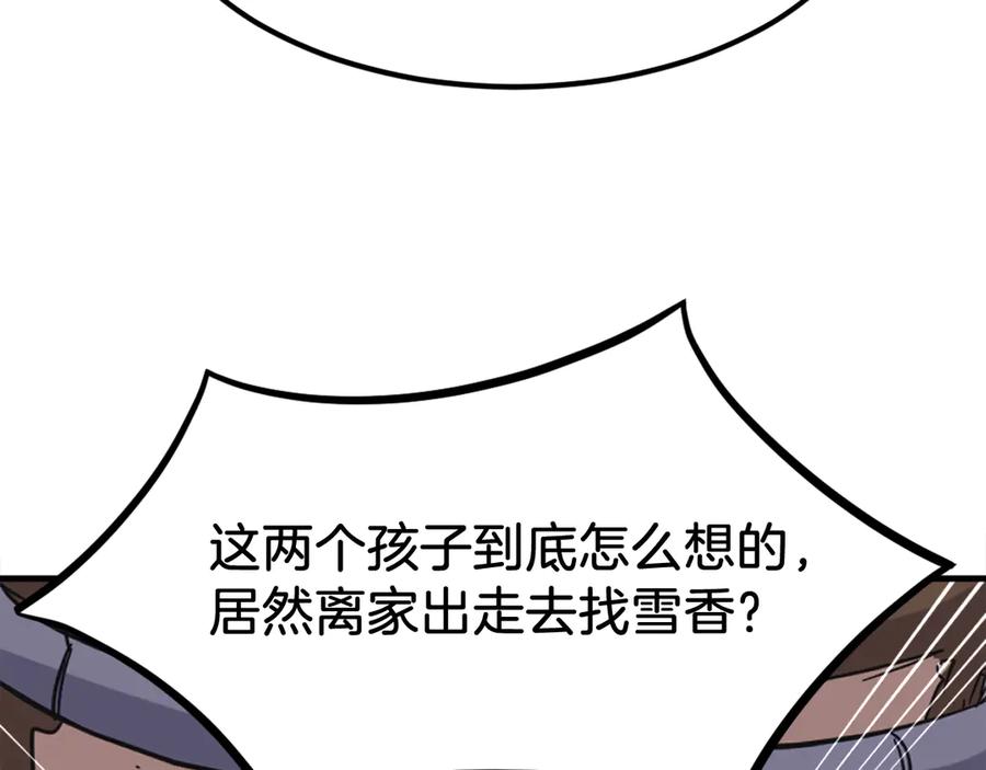 《重生不死尊》第251话 冰魄魂主 第8页