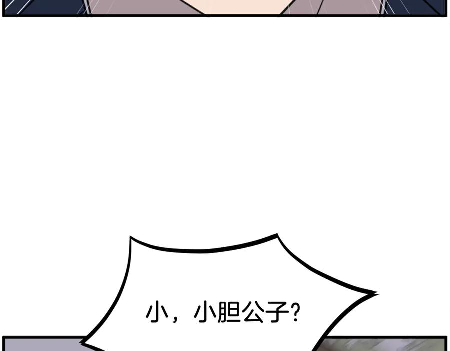 《重生不死尊》第251话 冰魄魂主 第127页