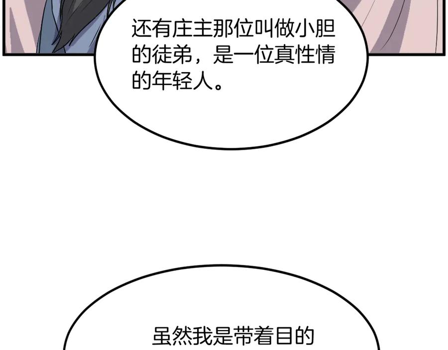 《重生不死尊》第251话 冰魄魂主 第103页