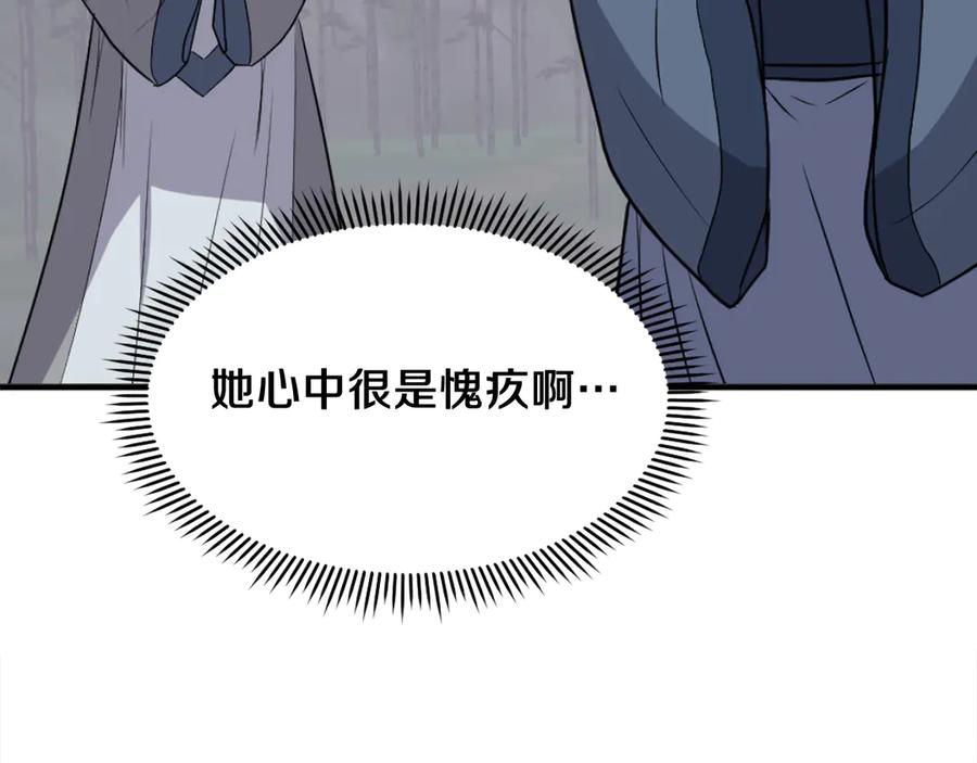 《重生不死尊》第251话 冰魄魂主 第111页