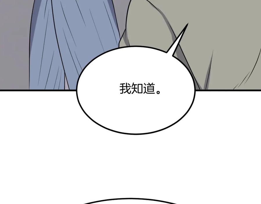 《重生不死尊》第251话 冰魄魂主 第138页