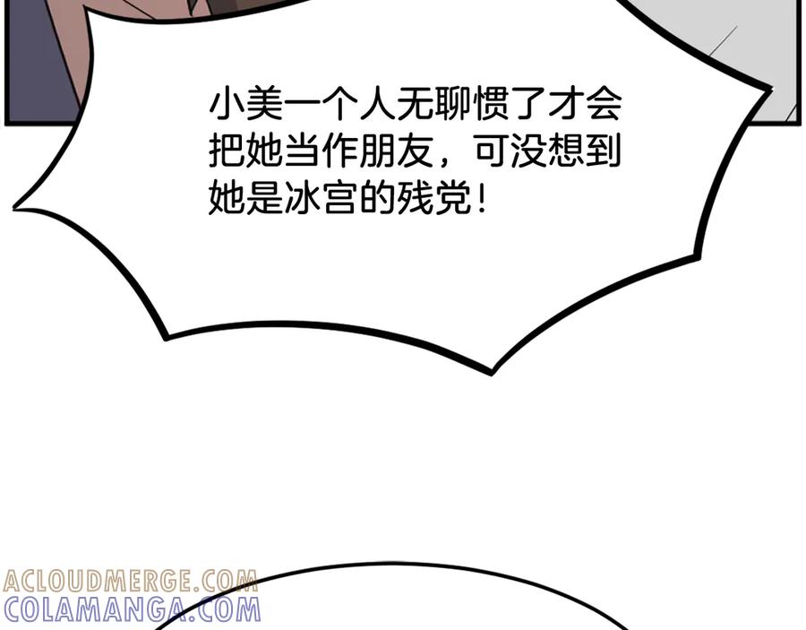《重生不死尊》第251话 冰魄魂主 第5页