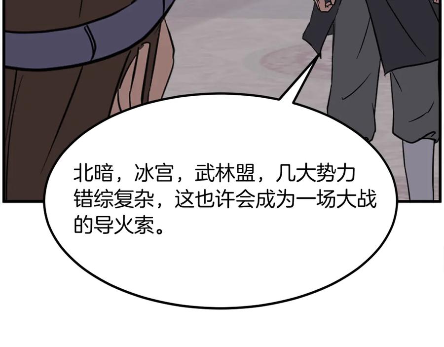《重生不死尊》第251话 冰魄魂主 第15页