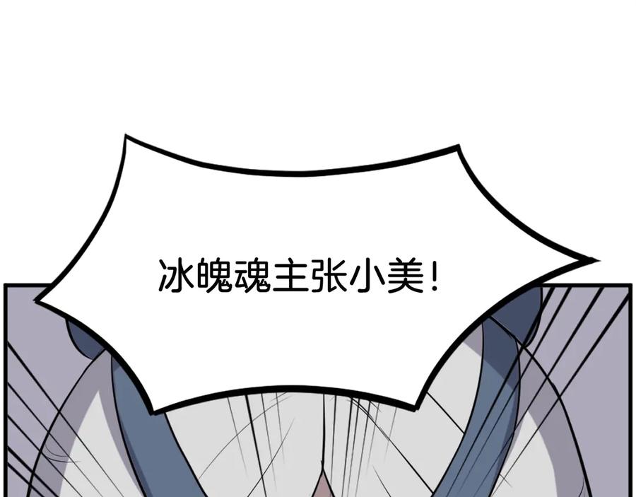 《重生不死尊》第251话 冰魄魂主 第152页
