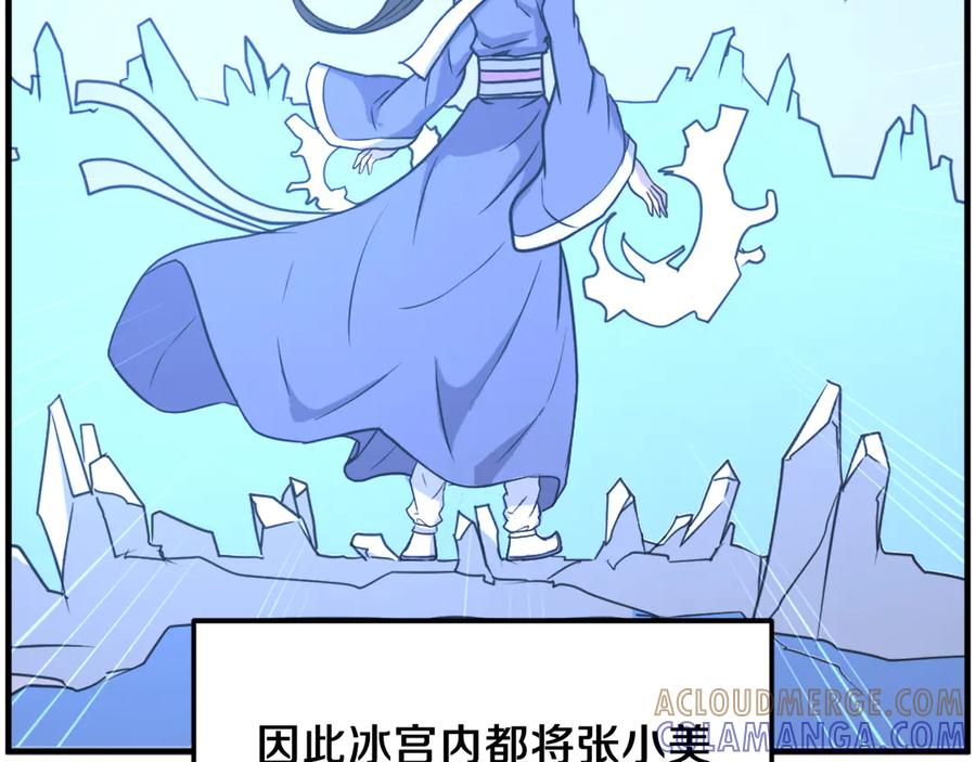 《重生不死尊》第251话 冰魄魂主 第161页
