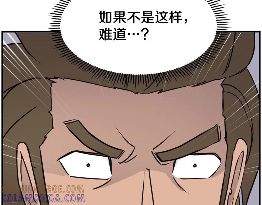 《重生不死尊》第251话 冰魄魂主 第61页