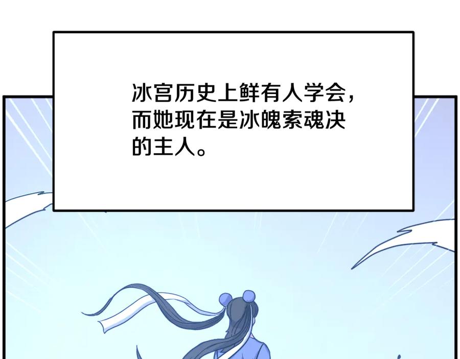 《重生不死尊》第251话 冰魄魂主 第160页