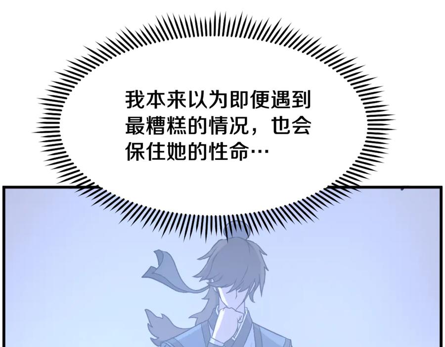《重生不死尊》第251话 冰魄魂主 第58页