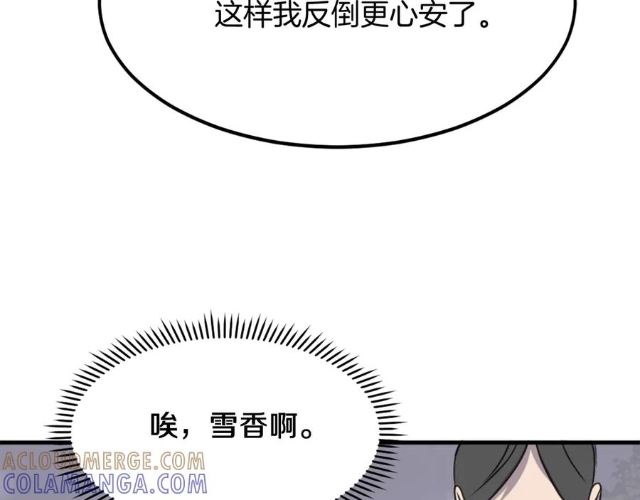 《重生不死尊》第251话 冰魄魂主 第109页