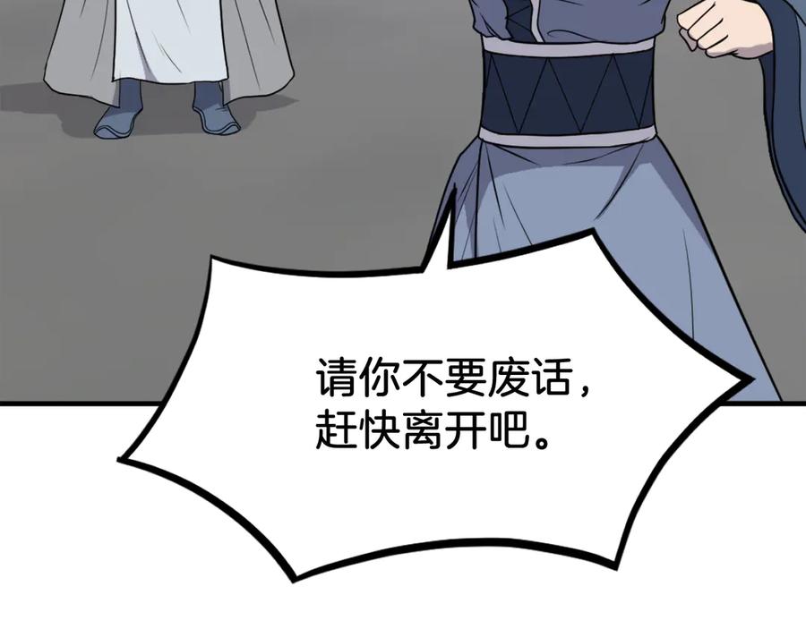 《重生不死尊》第251话 冰魄魂主 第143页
