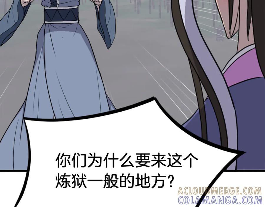《重生不死尊》第251话 冰魄魂主 第169页
