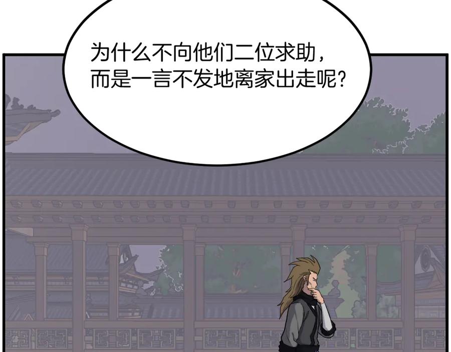 《重生不死尊》第251话 冰魄魂主 第40页
