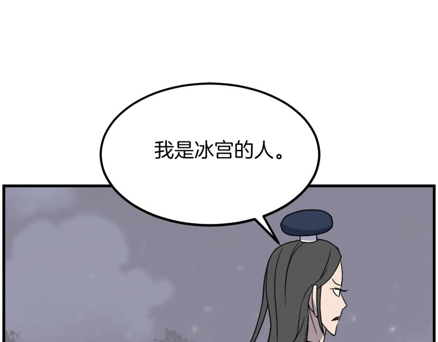 《重生不死尊》第251话 冰魄魂主 第88页