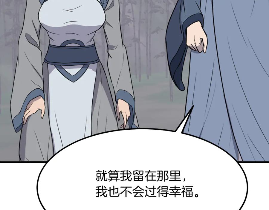 《重生不死尊》第251话 冰魄魂主 第92页