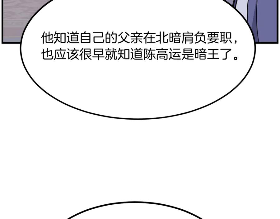 《重生不死尊》第251话 冰魄魂主 第39页