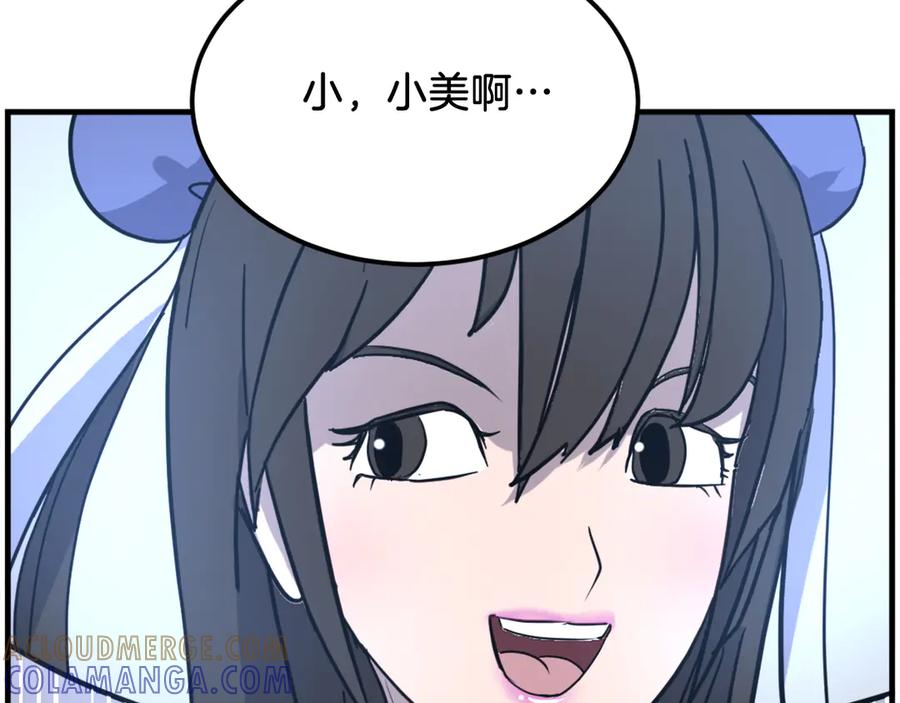 《重生不死尊》第251话 冰魄魂主 第21页