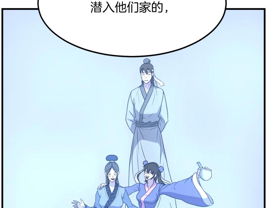 《重生不死尊》第251话 冰魄魂主 第104页
