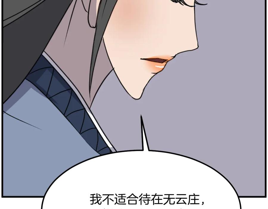 《重生不死尊》第251话 冰魄魂主 第108页