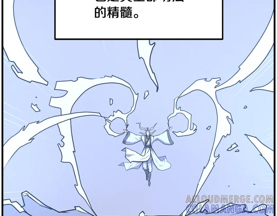《重生不死尊》第252话 白天团主 第9页