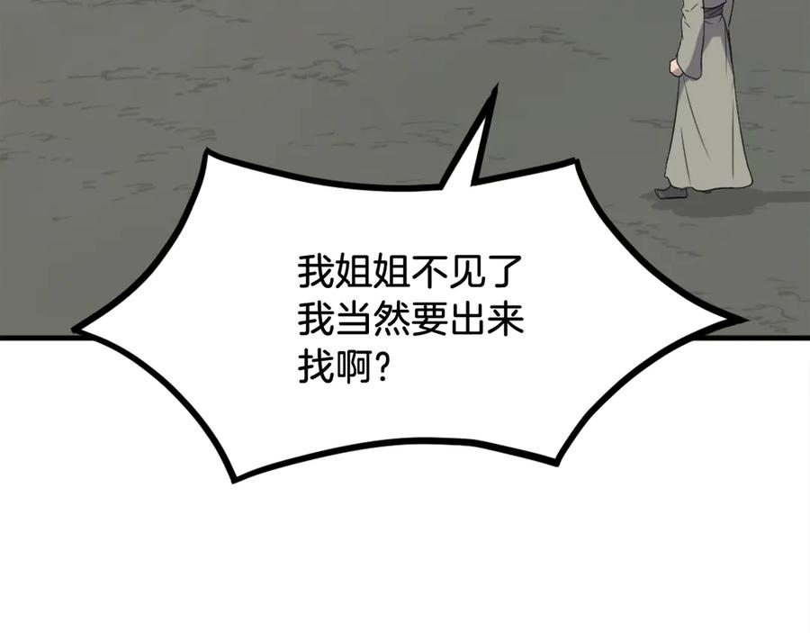 《重生不死尊》第252话 白天团主 第27页