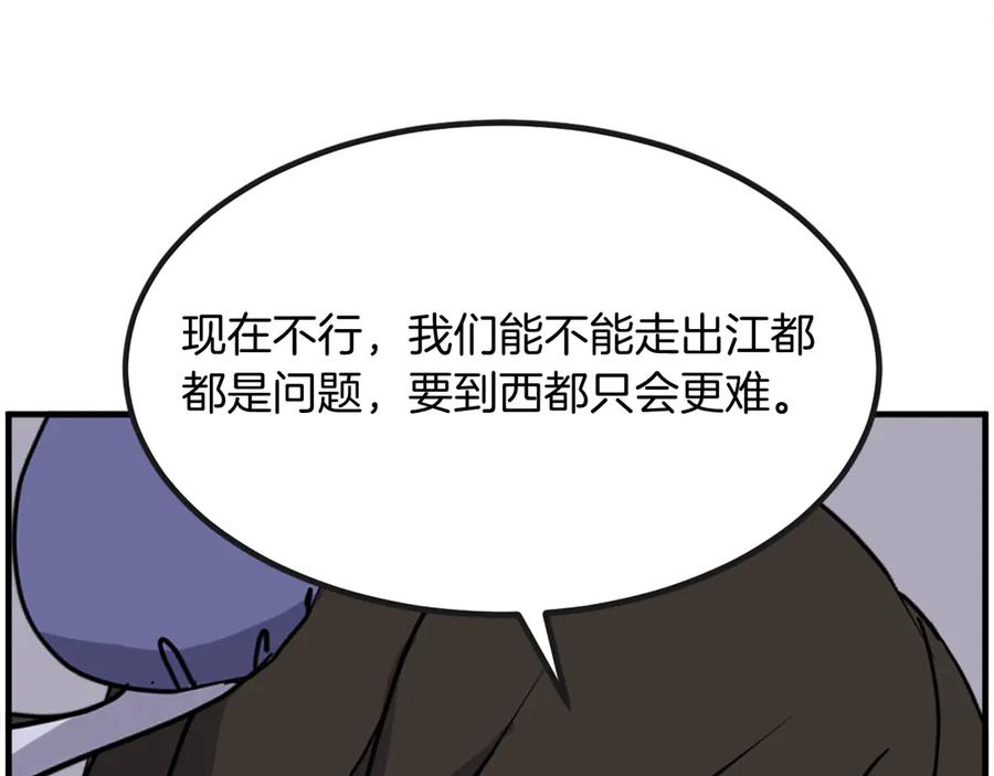 《重生不死尊》第252话 白天团主 第147页