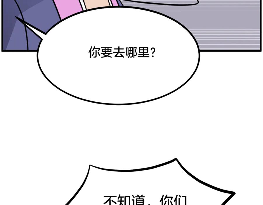 《重生不死尊》第252话 白天团主 第106页