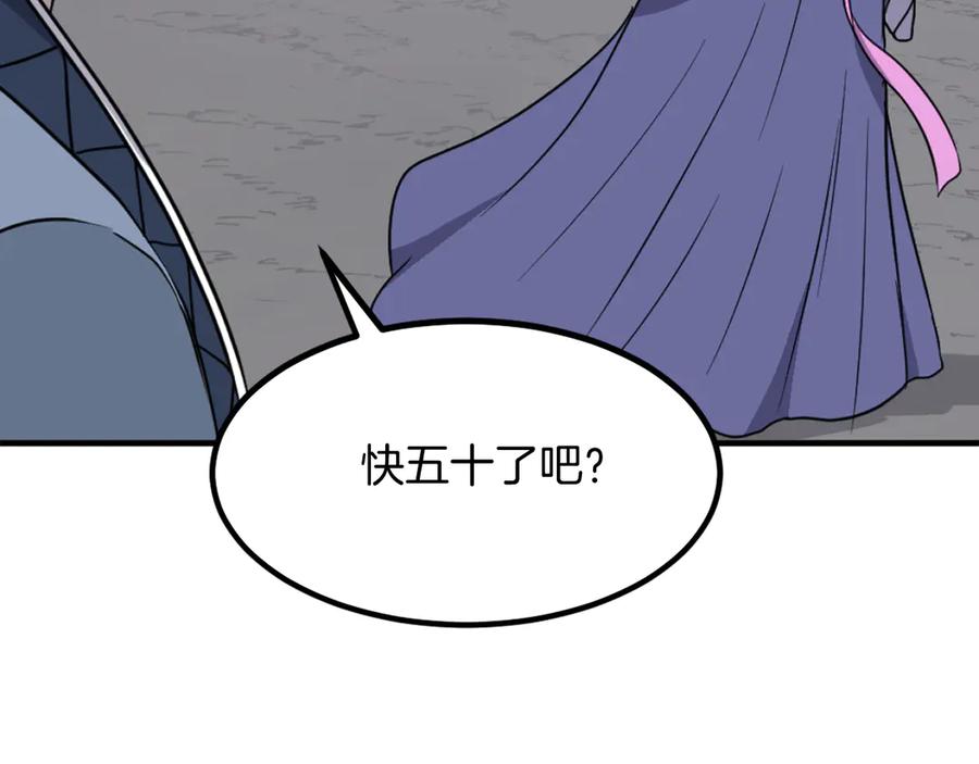 《重生不死尊》第252话 白天团主 第103页