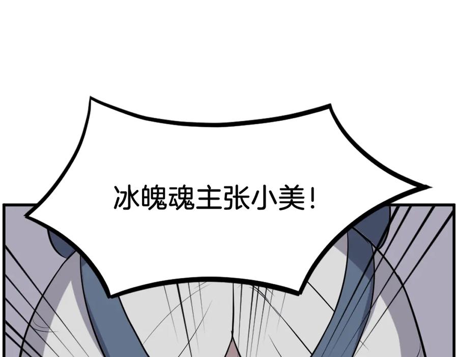 《重生不死尊》第252话 白天团主 第3页