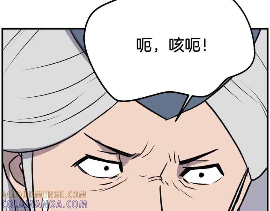 《重生不死尊》第252话 白天团主 第49页
