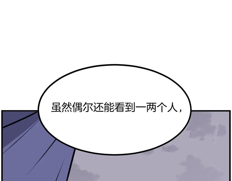 《重生不死尊》第252话 白天团主 第123页