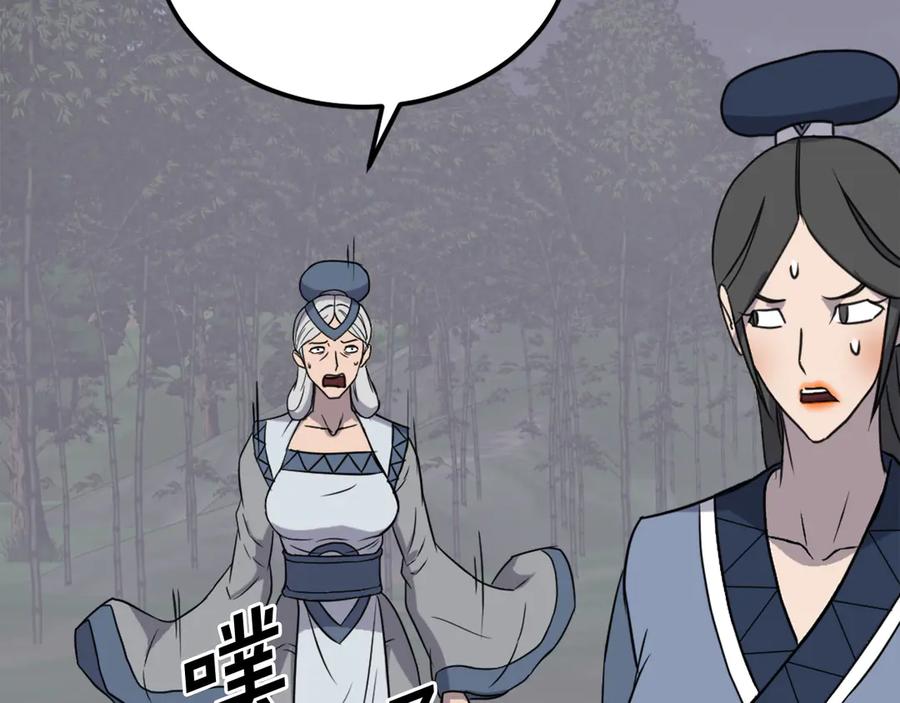 《重生不死尊》第252话 白天团主 第14页