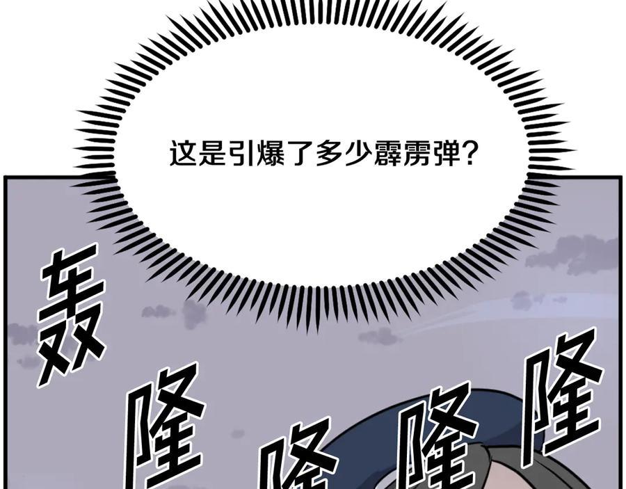 《重生不死尊》第252话 白天团主 第83页