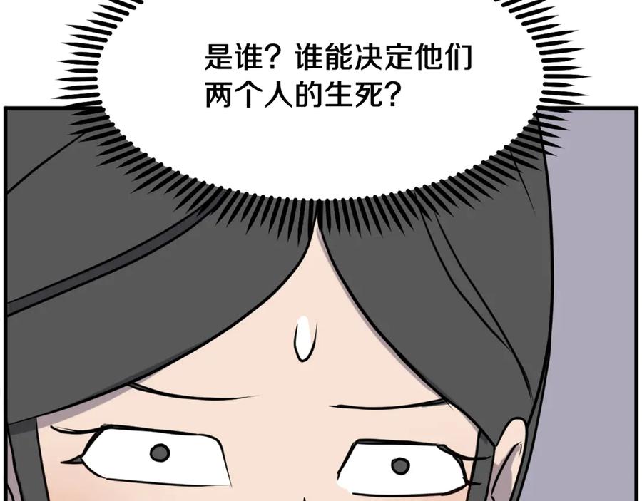 《重生不死尊》第252话 白天团主 第158页