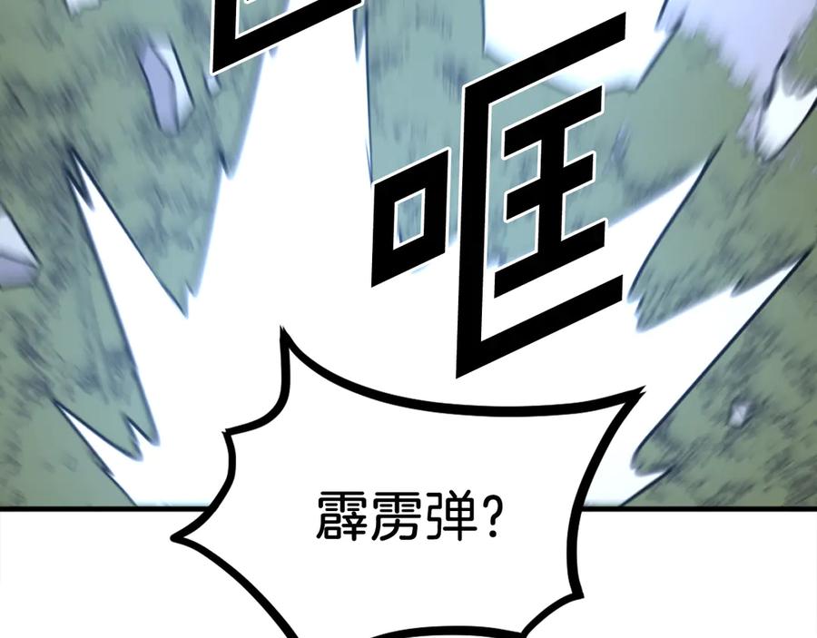 《重生不死尊》第252话 白天团主 第79页