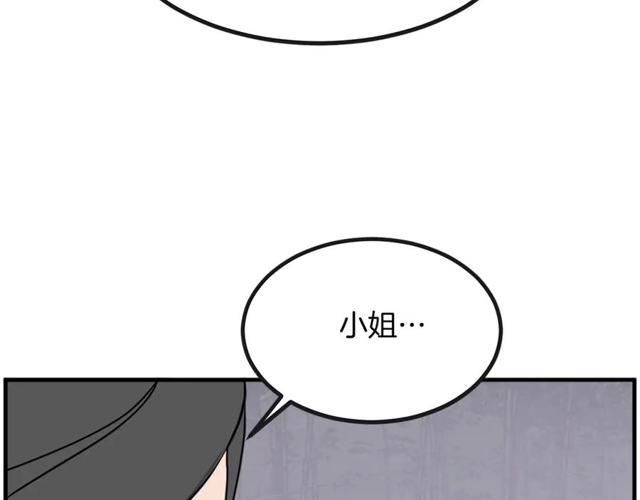 《重生不死尊》第252话 白天团主 第139页