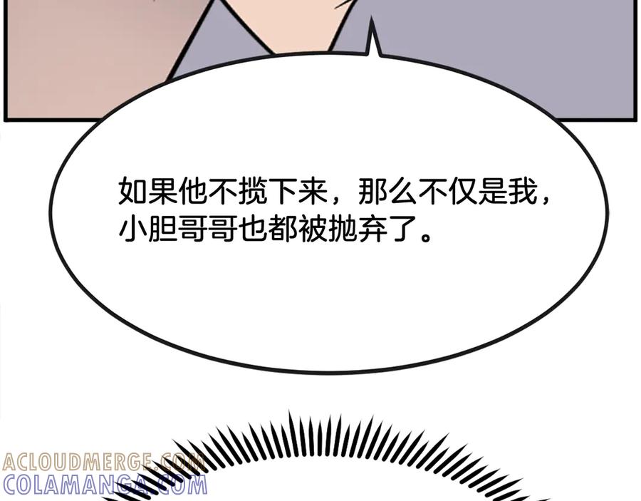 《重生不死尊》第252话 白天团主 第157页