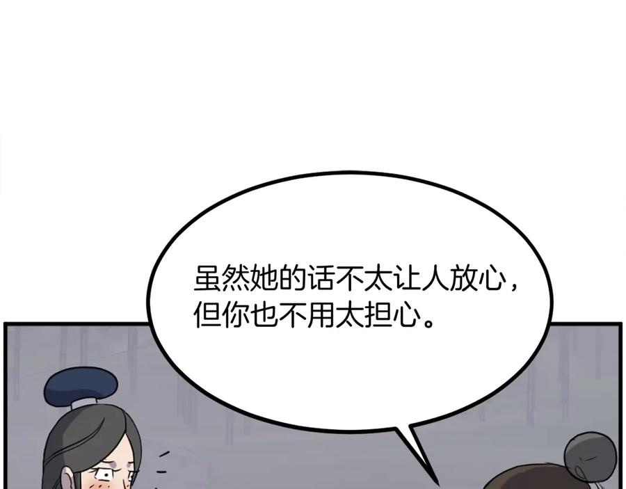 《重生不死尊》第252话 白天团主 第110页