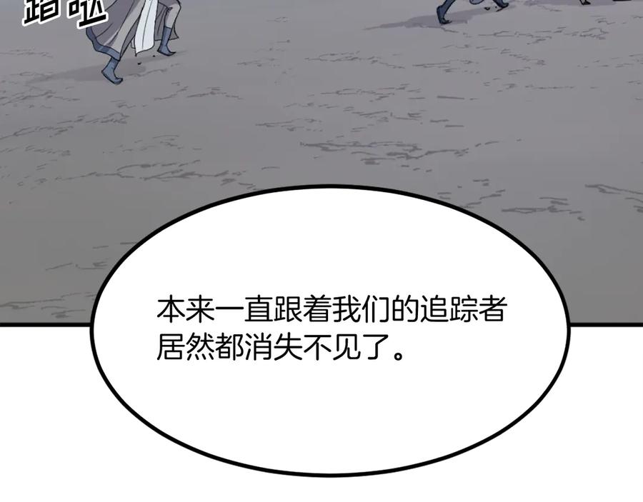 《重生不死尊》第252话 白天团主 第122页