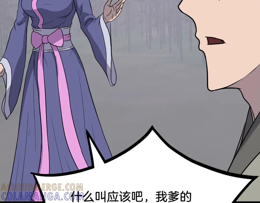《重生不死尊》第252话 白天团主 第89页