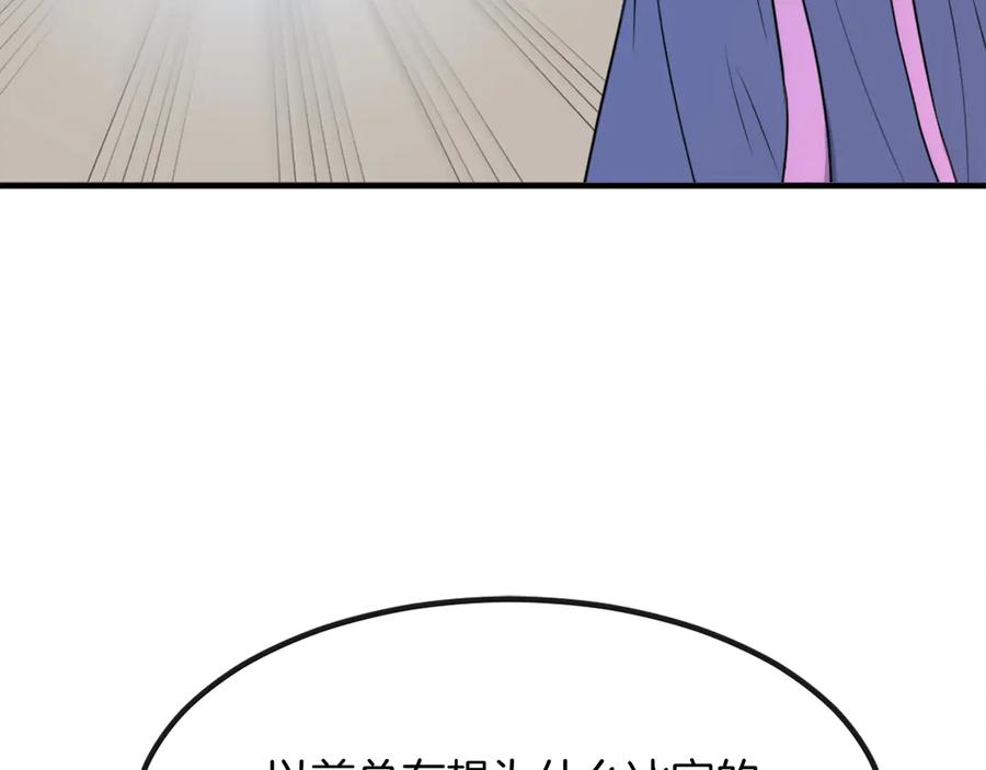 《重生不死尊》第252话 白天团主 第136页